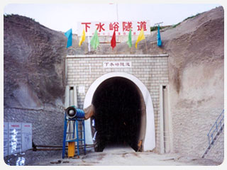 下水峪隧道